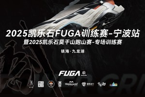 2025.10.12凯乐石FUGA训练赛-宁波站（镇海·九龙湖）选手寄件信息登记