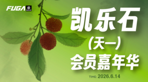 凯乐石（天一）会员嘉年华---太白山拉练