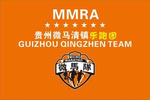 2026贵州村马三都马拉松（贵州微马清镇乐跑团）