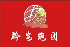 2026贵州村马三都马拉松（黔安跑团）
