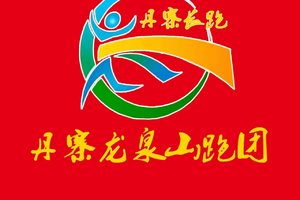 2026贵州村马三都马拉松（丹寨龙泉山跑团）