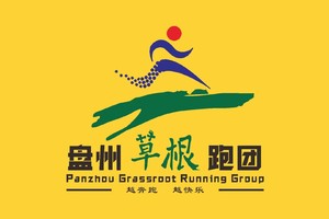 2026贵州村马三都马拉松（盘州草根跑团）