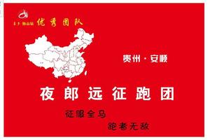 喜多跑山赛 · 2023首届贵州独山净心谷越野赛（夜郎远征跑团）