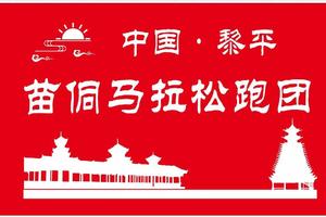 喜多跑山赛 · 2023首届贵州独山净心谷越野赛（黎平苗侗马拉松跑团）