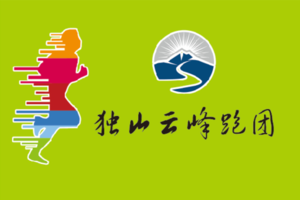 喜多2023黔东南蓝莓日落山地半程马拉松（独山云峰跑团）