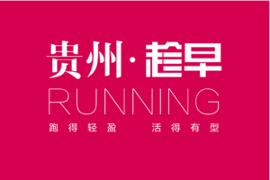 喜多2023黔东南蓝莓日落山地半程马拉松（趁早跑团）