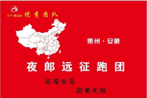 喜多2023黔东南蓝莓日落山地半程马拉松（夜郎远征跑团）