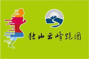 喜多▪独山站 2023贵州独山第四届深河桥半程马拉松（独山云峰跑团）