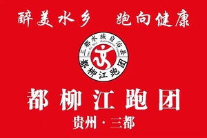 喜多▪独山站 2023贵州独山第四届深河桥半程马拉松（都柳江跑团）