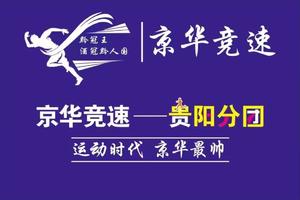喜多▪独山站 2023贵州独山第四届深河桥半程马拉松（京华竞速-贵阳分团）