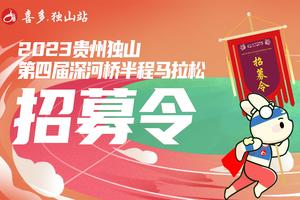 独马官方配速员（领跑兔）招募