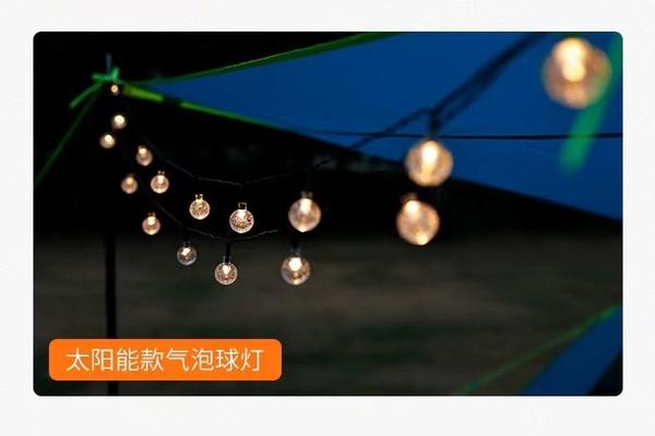 喜马拉雅LED太阳能灯串帐篷户外防水小彩灯装饰灯天幕露营氛围灯