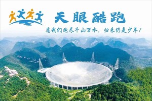 2024 第四届贵州三都水族端节半程马拉松（平塘天眼酷跑）
