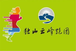 贵州独山第五届深河桥半程马拉松（独山云峰跑团）