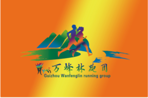 贵州独山第五届深河桥半程马拉松（贵州万峰林跑团）