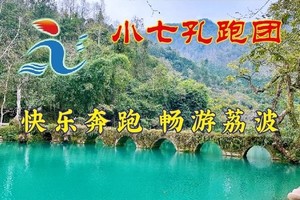 贵州独山·第二届紫林山越野赛暨庆祝中华全国总工会成立100周年系列活动（小七孔跑团）