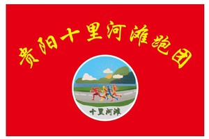 贵州独山·第二届紫林山越野赛暨庆祝中华全国总工会成立100周年系列活动（贵阳十里河滩跑团）