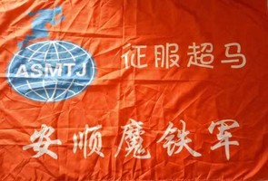 贵州独山·第二届紫林山越野赛暨庆祝中华全国总工会成立100周年系列活动（安顺魔铁军团）