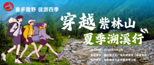 喜多趣野徒游四季之夏季溯溪行