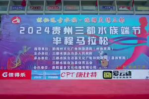 2024三都端马先行片