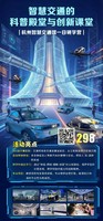 未来交通探秘者+AI赋能智慧出行创新实践研学一日营