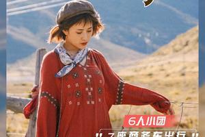 【7天稻城亞丁】半自由行6人商務團