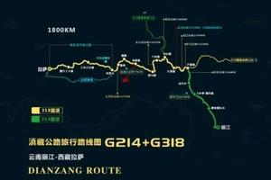 6.17-25滇藏朝圣之旅《路書》