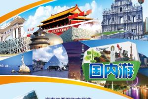 3月11日更新，國內旅行散拼……歡迎咨詢定制