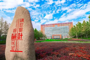 【名校研學(xué)】之走進(jìn)中國(guó)計(jì)量大學(xué)｜精思于國(guó)計(jì)，細(xì)量于民生