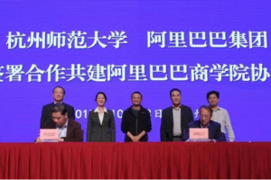 追逐未来，逐梦财富—杭师大阿里巴巴商学院研学一日
