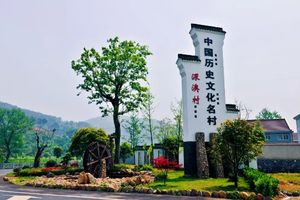 3.9康恩貝定制，富春桃源、深?yuàn)W古村（含云梯，竹筏）