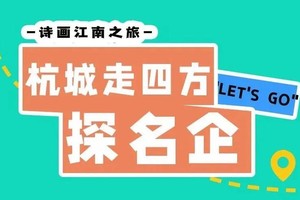 2026｜研学之旅！-访名城-探名校-走名企！项目任意搭配，渠道专属合作！12年执行落地团队！！