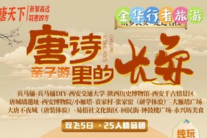 7-8月陜西西安中高端，親子游