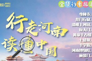 11月河南，少林寺，龙门石窟，老君山，郭亮，红旗渠