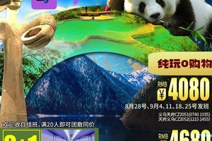 11月九寨溝，黃龍，光霧山