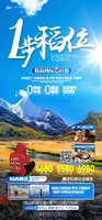 12月四川，稻城亞丁，色達，甘孜，九寨，峨眉，樂山