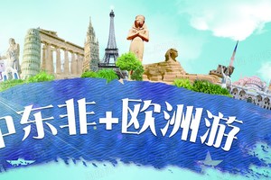 2024中東非，歐洲行程