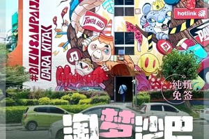 11-12月馬來西亞，沙巴，仙本那群島