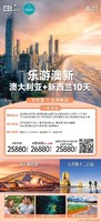 9-10月澳大利亚新西兰，墨尔本，悉尼，杭州口岸