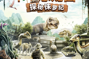 【端午假期?中華恐龍園】常州中華恐龍園（二次入園）?觀航空航天展二日游