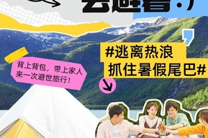 【高山避暑】四明山腹地?商量崗避暑四日游