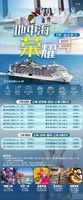 1-2月邮轮，爱达魔都，海洋光谱，日本，韩国