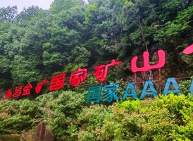 【政府补贴】遂昌金矿•汤显祖纪念馆1日游