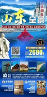 暑期山东齐鲁风光，泰山、曲阜、济南