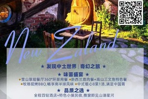 9-12月新?蘭西?南?北島9日