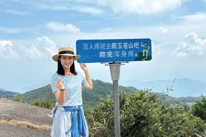 山海蒼南魚潦，玉蒼山二日游