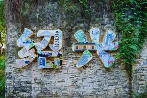 【古越传奇】绍兴柯岩•兜率天宫•鲁迅故里•安昌古镇二日游