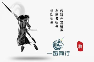 逐梦江湖  |  2025 一路同行 志愿者,领队, 市场和活动策划招募 