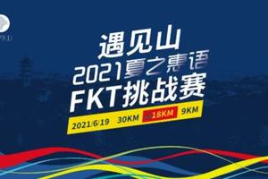 2021无锡越野夏季赛