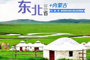【行走中国版图-边境大环线26日】7月15日-8月9日中、蒙、俄、朝四国边境大环线（豪华VIP车 2+1头等舱体验）